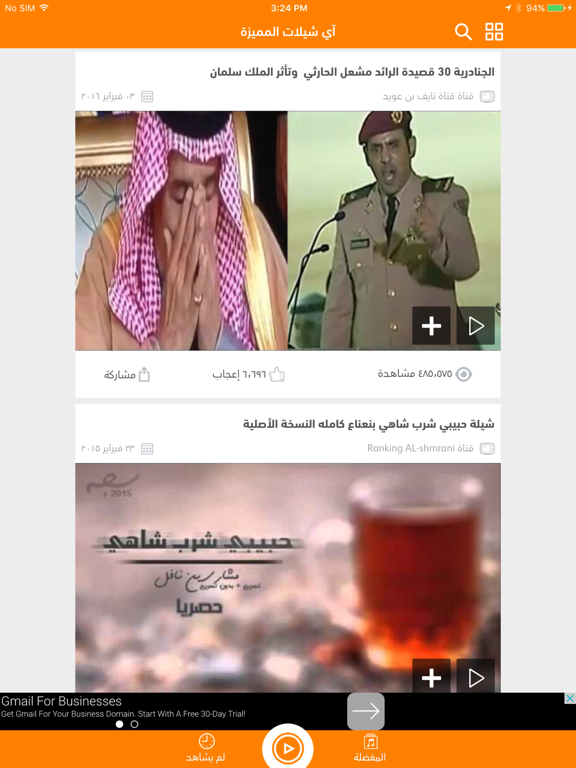 Screenshot #5 pour آي شيلات - iShelat