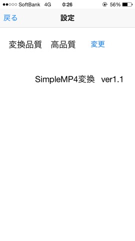 Simple MP4 変換のおすすめ画像2