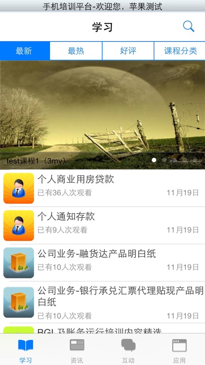 手机培训平台
