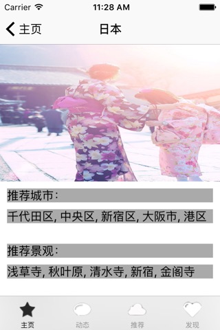 旅行吧 screenshot 2