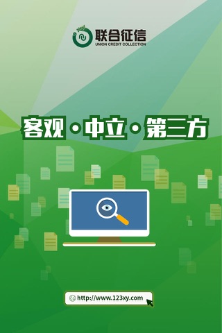 联合征信 screenshot 4