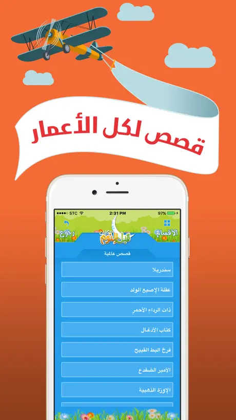حكايات قبل النوم