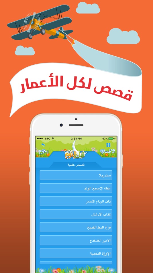 #4. حكايات قبل النوم (iOS) 由: Saad Alharbi