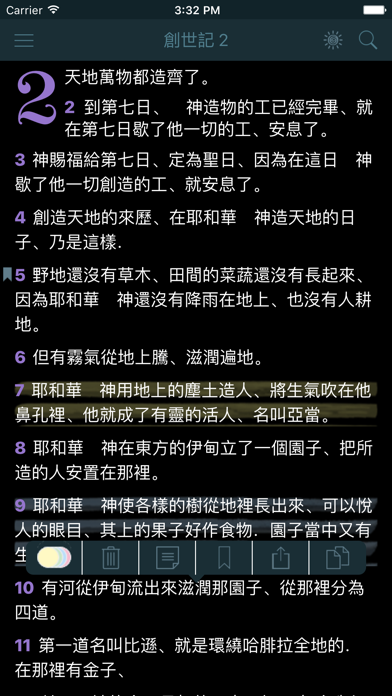 Screenshot #2 pour 聖經 Chinese Traditional Holy Bible CUV Audio Verion