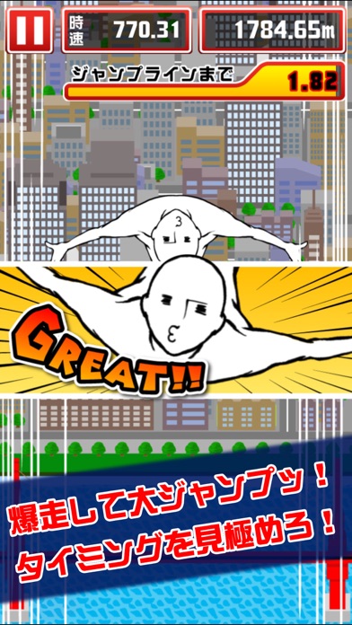 Screenshot #2 pour 素飛び