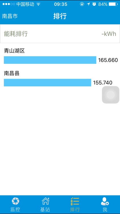 广西智慧基站 screenshot-4