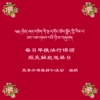 每日课诵 每日课诵