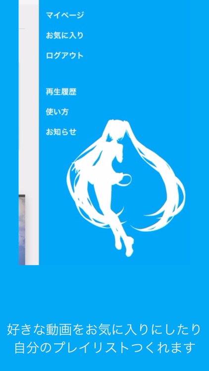 ボカロ動画 -ボカロの曲を無料で再生できるアプリ for ボーカロイド-