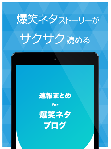 Screenshot #4 pour 爆笑ネタ速報 - 笑えるストーリーをまとめてお届け