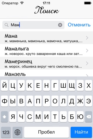 Толковый словарь Даль screenshot 3