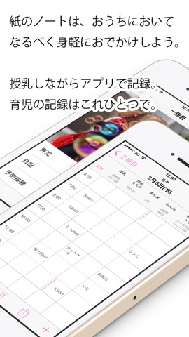 育児ノート(無料版)〜母子手帳を持ち歩こう。育児の記録、日記はこれ１つで〜のおすすめ画像1