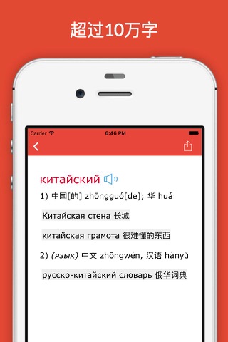 Russian Chinese Dictionary screenshot 2