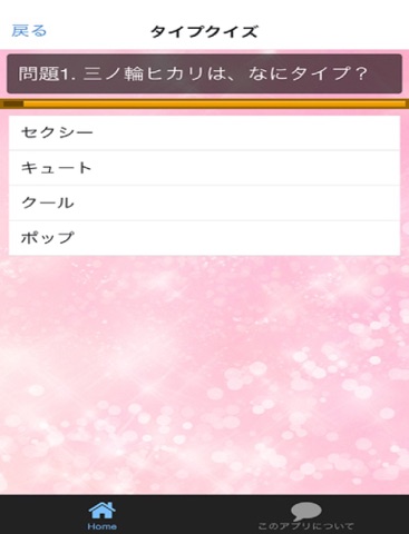 クイズ For アイカツ App Price Drops クイズ For アイカツ App Price Drops