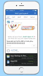 السعودية لذوي الاعاقة iphone screenshot 1