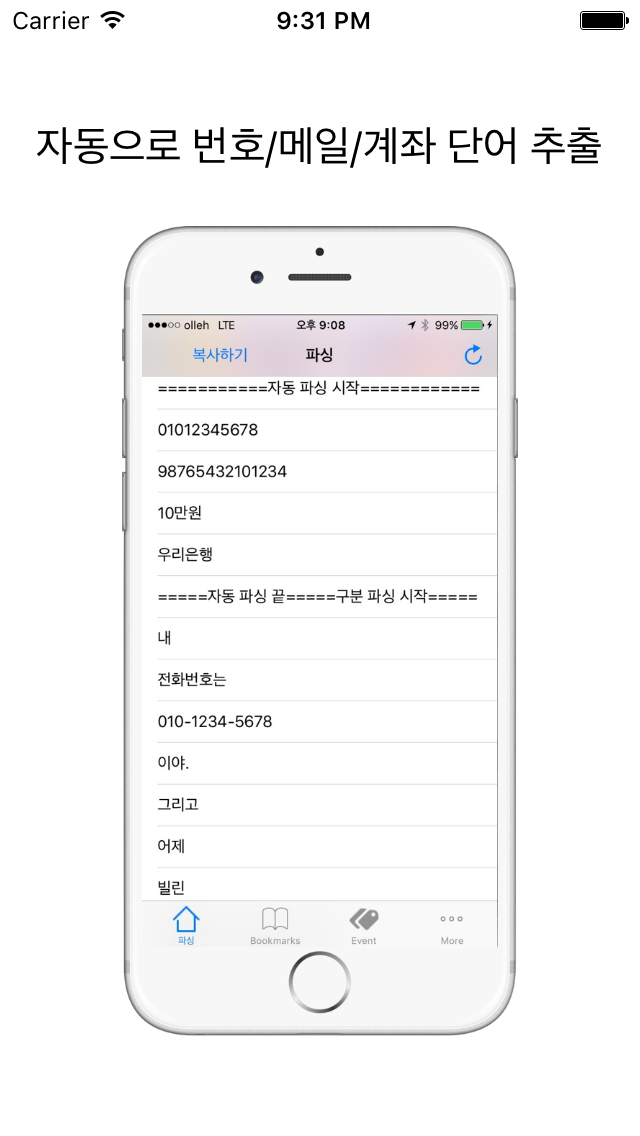 파싱 - 초간편 자동 문자내 단어 복사