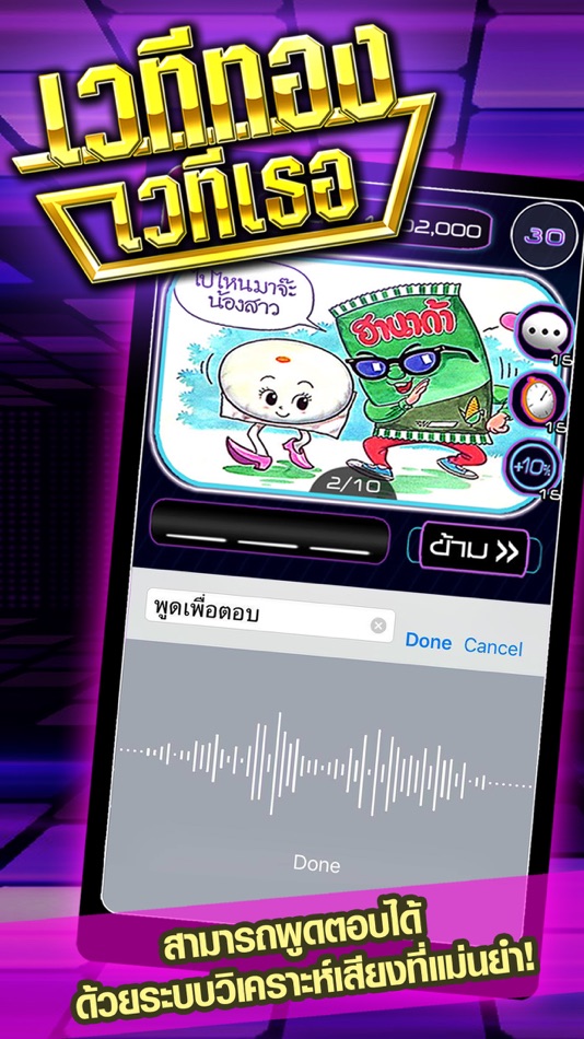 #2. เวทีทอง (iOS) By: Ammonite Studio