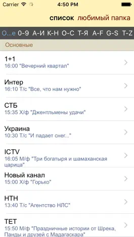 Game screenshot Украинские Телепрограмма mod apk