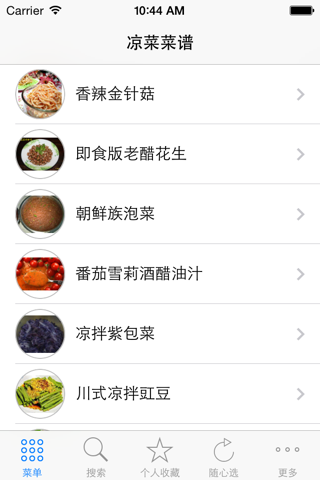 凉菜菜谱大全免费版HD 最贴心的精选美食 screenshot 2