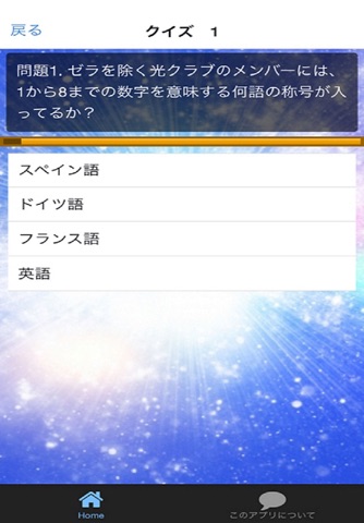 クイズ　for ライチ 光クラブ screenshot 2