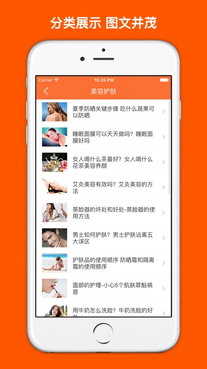 美丽神器 - 你的私人美丽顾问! screenshot-3