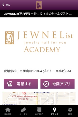 JEWNEListアカデミー松山校・高知校 screenshot 4