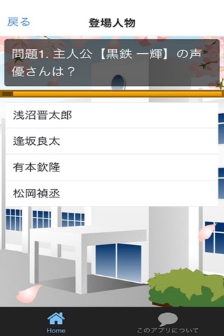 Q＆A　for　 落第騎士の英雄譚 screenshot 2