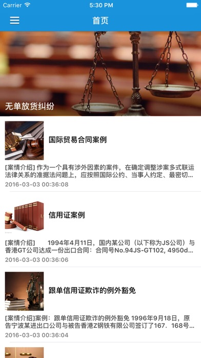 Screenshot #1 pour 法律案例研究-汇集经典法律案例名师法律案例解析大全