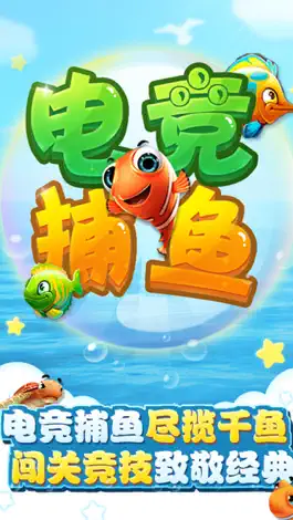 Game screenshot 电竞捕鱼•全民真人电玩竞技疯狂天天欢乐扑鱼游戏来了（单机+联网合集版） mod apk