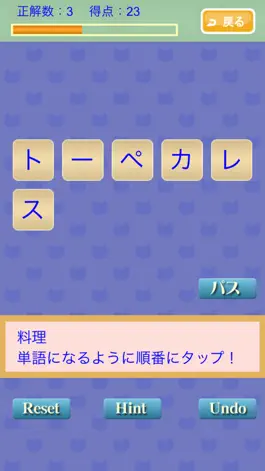 Game screenshot 三字熟語ナンクロ＆料理名の並べ替えクイズ apk