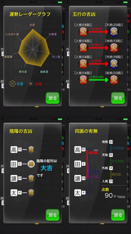 姓名判断名閃 screenshot-4