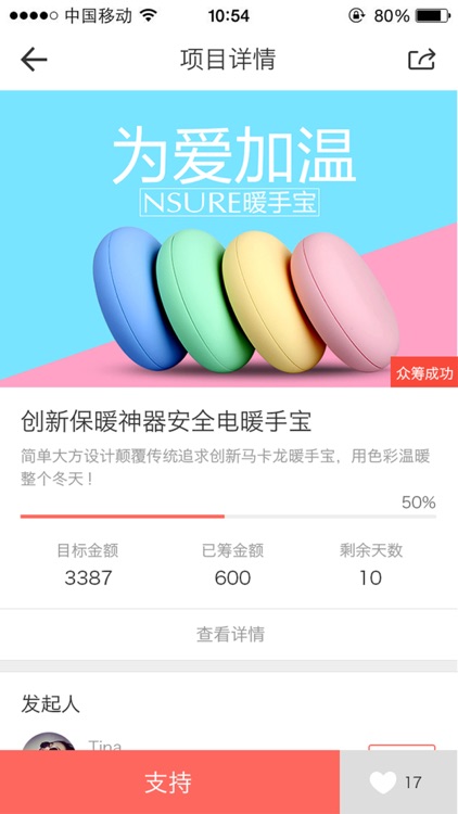 众创谷 screenshot-3