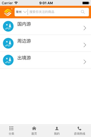 景尚旅游 screenshot 4