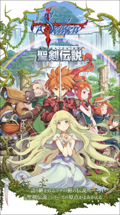 聖剣伝説 -ファイナルファンタジー外伝- screenshot-0