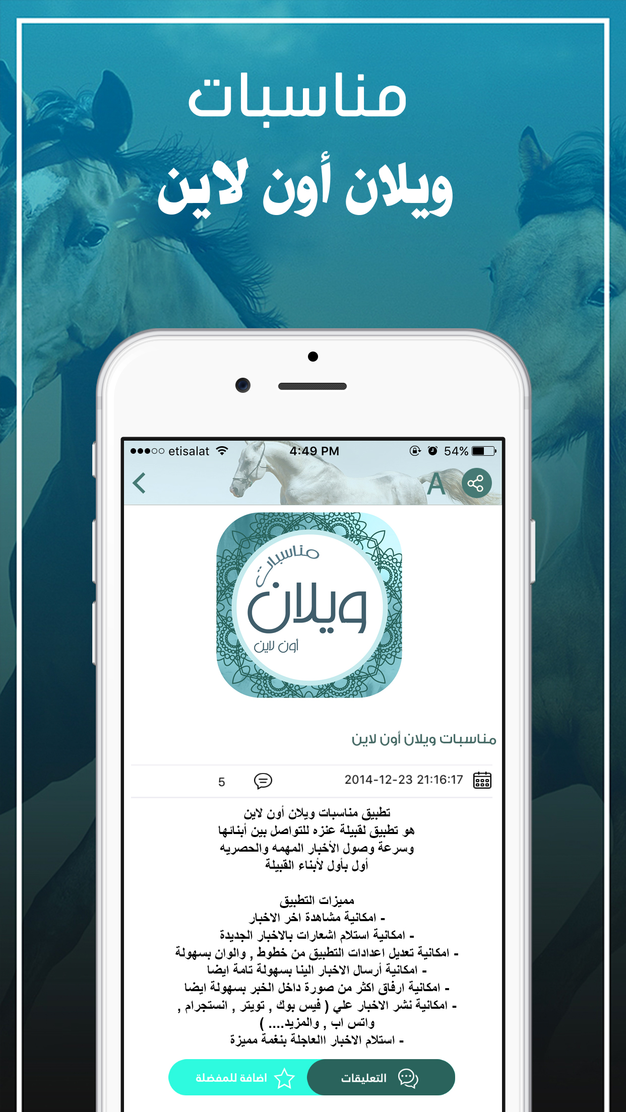 مناسبات ويلان أون لاين