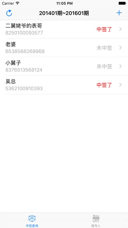 北京汽车摇号 - 自动同时查询多人北京小客车普通指标摇号结果