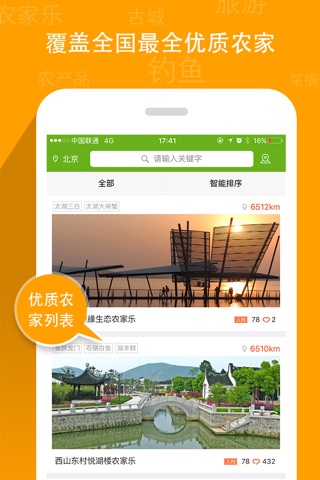 农家客-周末周边农家乐乡村自驾休闲旅游攻略推荐平台 screenshot 3