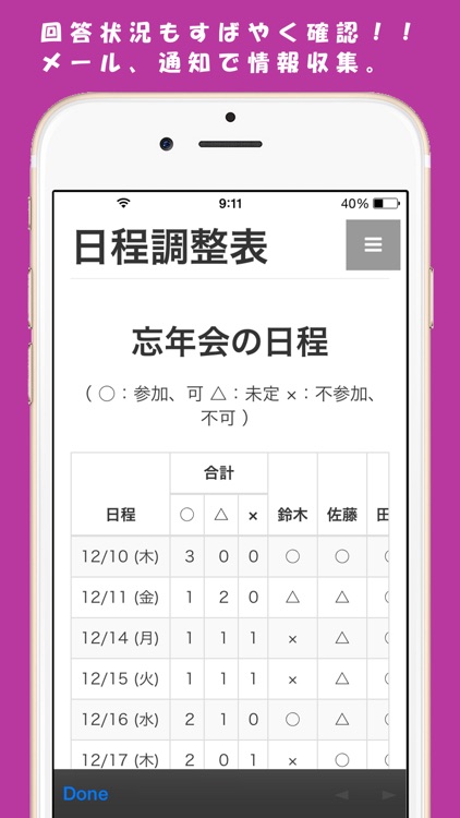 日程調整 screenshot-3