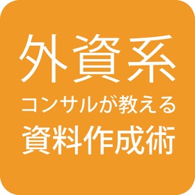 螢幕擷取畫面 (2) 資料作成トレーニングアプリ