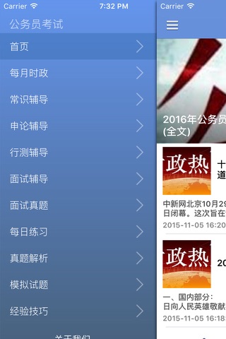 最新公务员培训辅导教程 - 国考考试备考指导 screenshot 2