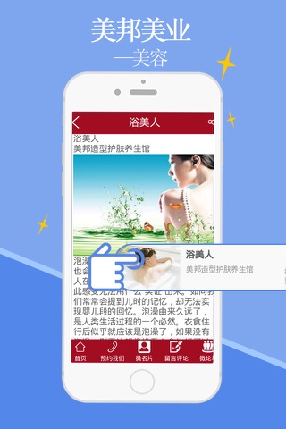 美邦美业 screenshot 3