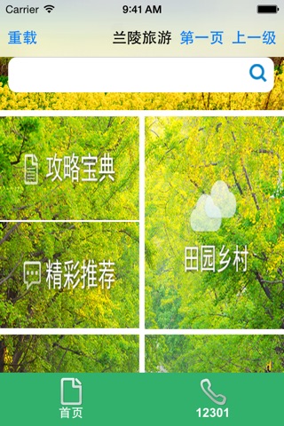 兰陵旅游 screenshot 2