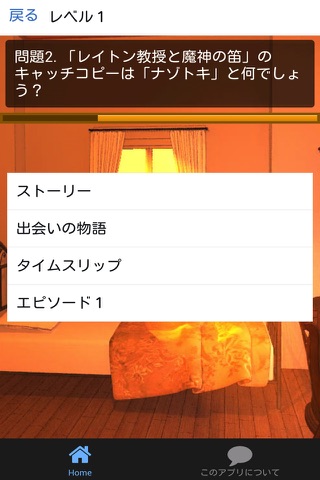 ゲーム攻略検定 for レイトン教授 シリーズ２ screenshot 3