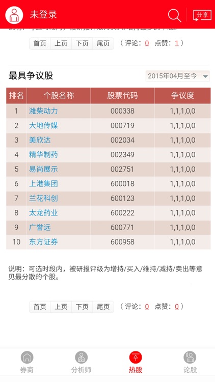 研报排行榜 screenshot-3