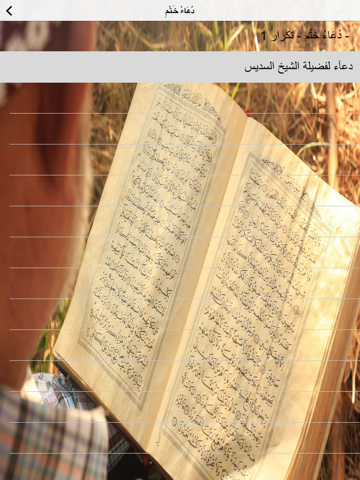 Screenshot #5 pour Doa Khatam Quran (دعاء ختم القران الكريم بدون انترنت)