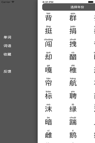 学习普通话 screenshot 2