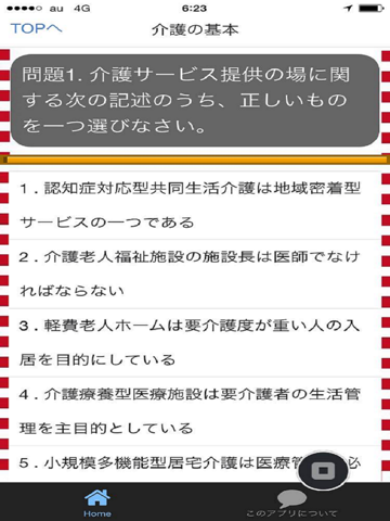 Screenshot #5 pour 介護福祉士　頻出過去問120問　2016