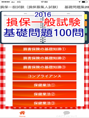 Screenshot #4 pour 損保一般試験　基礎編100問　2016
