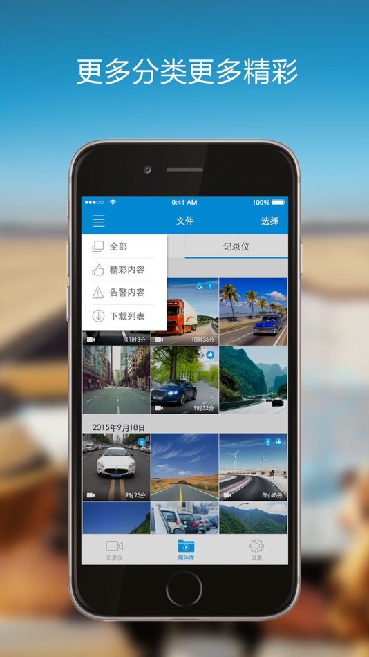 #3. 第1现场——行车记录仪 (iOS) 由: Shenzhen YueTu Network Technology Co., Ltd.