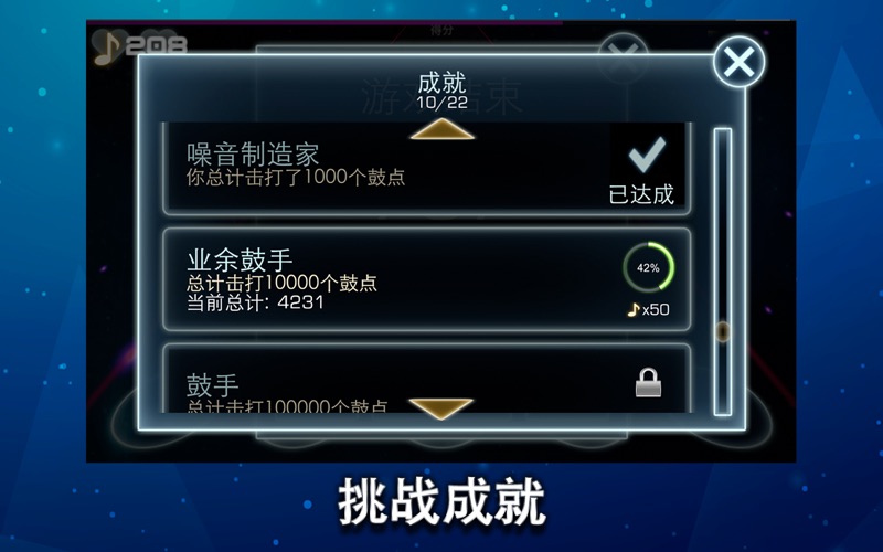 【图】无限节奏-无尽模式真实打击乐游戏(截图3) 【图】无限节奏-无尽模式真实打击乐游戏(截图3)
