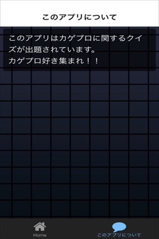 メカクシ入団クイズ For カゲプロ screenshot 2